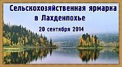 «Агрофирма «Тукса» примет участие в сельхоз ярмарке